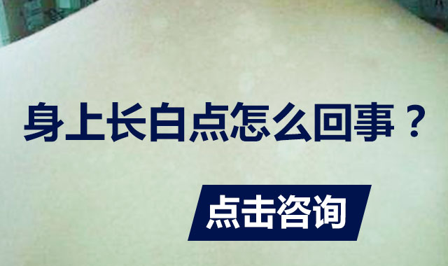 白点